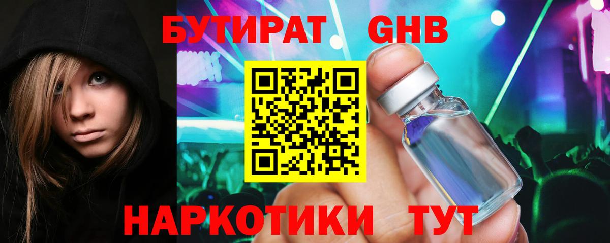 Альметьевск  БУТИРАТ GHB  Вход с VPN 