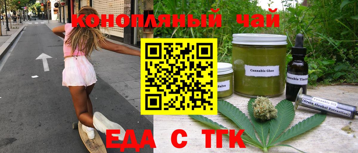 Еда ТГК марихуана Альметьевск