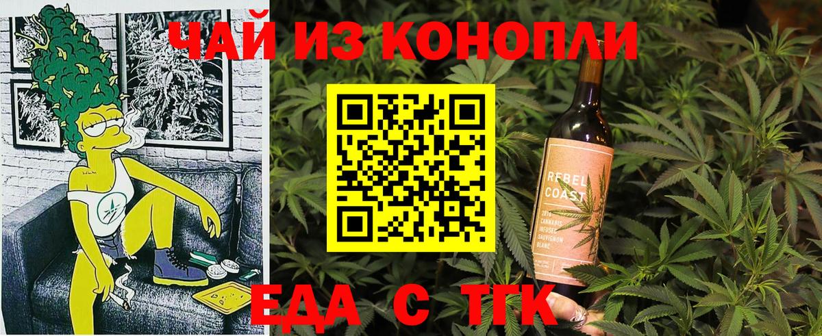 Еда ТГК конопля  Вход с VPN  Альметьевск 
