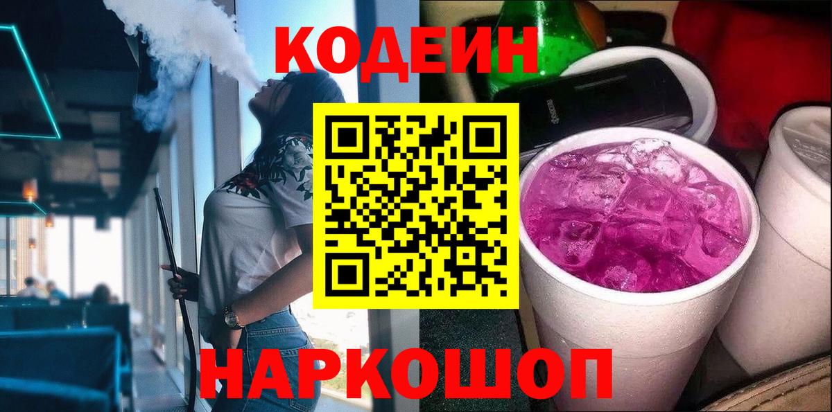 Codein напиток Lean (лин)  Вход с VPN  Кодеиновый сироп Lean Purple Drank  Альметьевск 