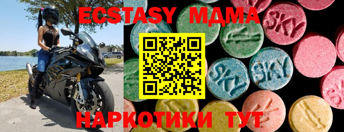 ЭКСТАЗИ MDMA Альметьевск